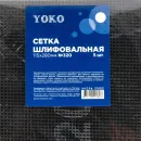 Сетка шлифовальная №320 115х280мм Йоко 5шт_4