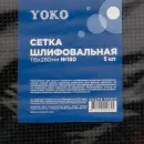 Сетка шлифовальная №180 115х280мм Йоко 5шт_4