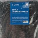 Сетка шлифовальная №120 115х280мм Йоко 5шт_4