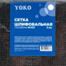 Сетка шлифовальная №100 115х280мм Йоко 5шт_4