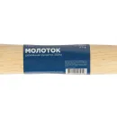 Молоток Yoko с деревянной рукояткой, 200 гр_5