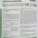Шпаклевка финишная полимерная Крепс КР белая 20 кг_5