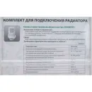 Набор для подключения радиатора ALTSTREAM 1/2" прямой_2