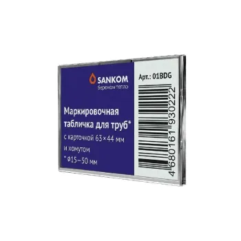 Изображение товара Табличка маркировочная для труб с хомутом Sankom 15-50 мм пластик Изображение товара Табличка маркировочная для труб с хомутом Sankom 15-50 мм пластик