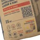 Клей для блоков Brozex KSB17 зимний -15°С 25кг_3