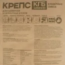 Смесь кладочная Крепс КГБ М-50 зимняя -10°С 25кг_5