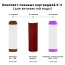 Комплект картриджей Гейзер К-3 для фильтров Классик и БИО_2