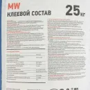 Штукатурно-клеевая смесь для минеральной ваты Termokreps MW 25 кг_3