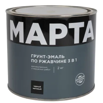 Изображение товара Грунт-эмаль по ржавчине 3в1 Марта черная матовая 2кг для металлических и деревянных поверхностей Изображение товара Грунт-эмаль по ржавчине 3в1 Марта черная матовая 2кг для металлических и деревянных поверхностей