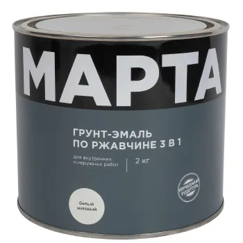 Изображение товара Грунт-эмаль по ржавчине 3в1 Марта белая матовая 2кг Изображение товара Грунт-эмаль по ржавчине 3в1 Марта белая матовая 2кг