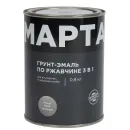 Грунт-эмаль по ржавчине 3в1 Марта серая (RAL 7004) матовая 0,9кг_1