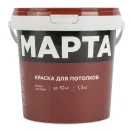 Краска для потолков сухая уборка Марта матовая 1,3кг_3