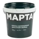 Краска интерьерная сухая уборка Марта матовая (база С) 0,9л_1