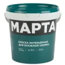 Краска интерьерная влажная уборка Марта матовая (база С) 0,9л_1