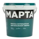 Краска интерьерная влажная уборка Марта матовая (база С) 0,9л_3
