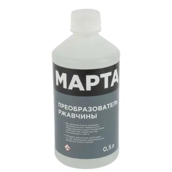 Изображение товара Преобразователь ржавчины Марта 0,5л для металлов удаление коррозии Изображение товара Преобразователь ржавчины Марта 0,5л для металлов удаление коррозии