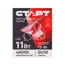 Лампа светодиодная Старт 11Вт GU10 нейтральный белый 4000К рефлектор_2