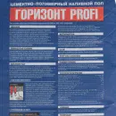 Пол наливной Unis Горизонт Profi универсальный 20 кг_5