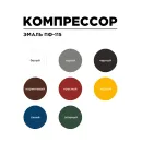 Эмаль ПФ-115 Компрессор желтая глянцевая 20кг_5