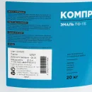 Эмаль ПФ-115 Компрессор синяя глянцевая 20кг_3
