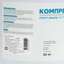Грунт-эмаль по ржавчине 3в1 Компрессор желтая глянцевая 20кг_3