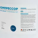 Грунт-эмаль по ржавчине 3в1 Компрессор синяя глянцевая 20кг_4