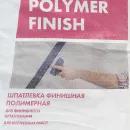Шпаклевка полимерная финишная Кнауф Полимер Финиш, 20 кг_3