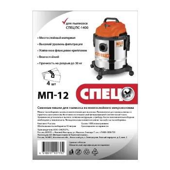 Изображение товара Мешки для пылесоса Спец ПС-1400 синтетика 4 шт комплект Изображение товара Мешки для пылесоса Спец ПС-1400 синтетика 4 шт комплект