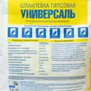 Шпаклевка гипсовая универсальная Универсаль, 25 кг_4