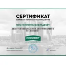 Клей монтажный для ячеистых блоков Основит Селформ MC112F зимний, 20 кг_2