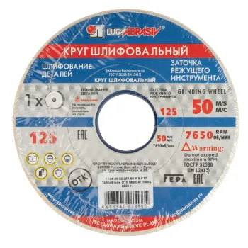 Изображение товара Круг заточной абразивный Луга электрокорунд белый P60 125х20 посадка 32мм Изображение товара Круг заточной абразивный Луга электрокорунд белый P60 125х20 посадка 32мм