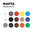 Эмаль ПФ-115 Марта белая глянцевая 0,9кг_5
