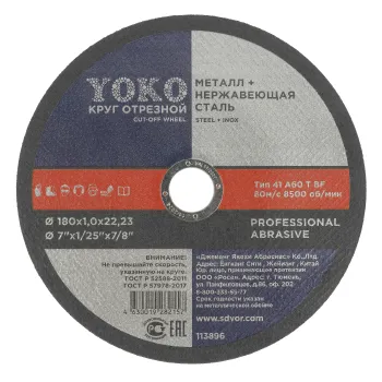 Изображение товара Круг по металлу отрезной 180х1,0х22 Yoko для УШМ Изображение товара Круг по металлу отрезной 180х1,0х22 Yoko для УШМ