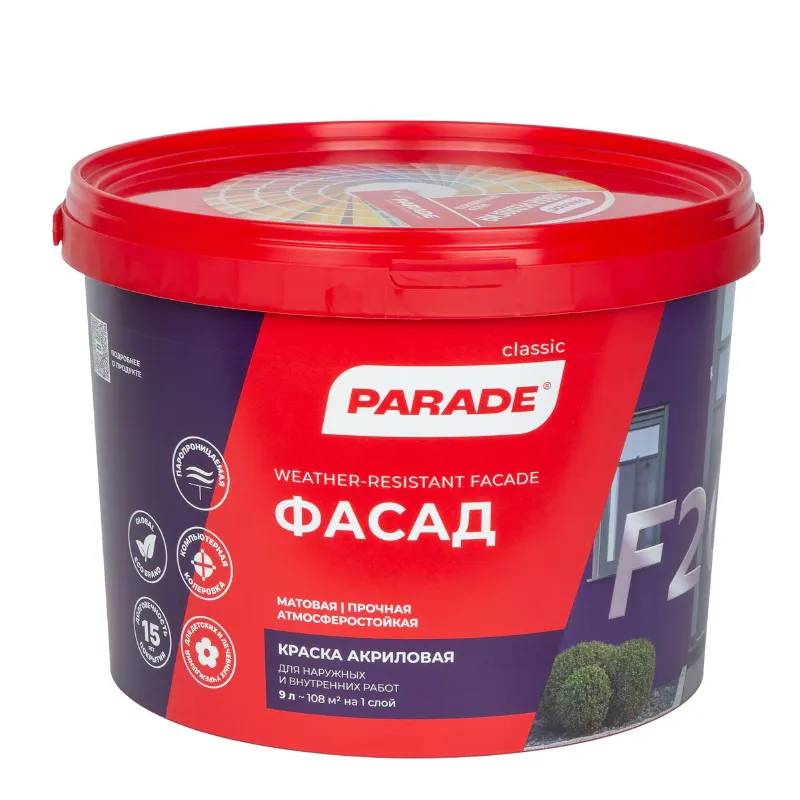 Краска фасадная Parade F20 матовая 9л_1