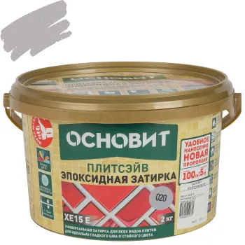 Затирка эпоксидная Основит Плитсэйв XE15 серая №02 2кг