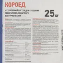 Штукатурка декоративная TermoKreps Короед 2,5 мм, 25 кг_3