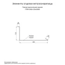 Планка примыкания нижняя 122х250х2000мм 0,45мм_2