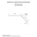 Планка карнизная 69х100х2000мм 0,45мм (RAL 8017) коричневый шоколад_2