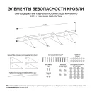 Снегозадержатель трубчатый (RAL7024) серый графит 3м_3