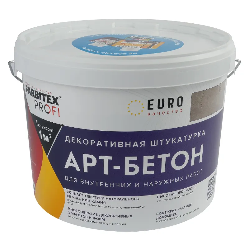 Штукатурка декоративная FARBITEX PROFI Арт-бетон 15 кг_1