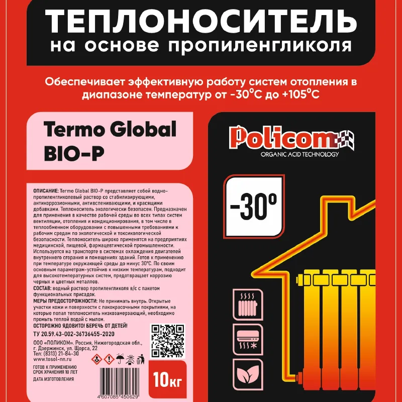 Теплоноситель Termo Global Bio-P - 30°C 10кг_1