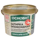 Затирка эпоксидная Основит Плитсэйв Ultra XE15 Е белая №010 1кг_2