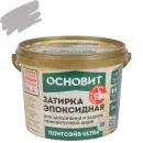 Затирка эпоксидная Основит Плитсэйв Ultra XE15 Е серая №020 1кг_1