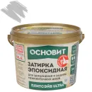 Затирка эпоксидная Основит Плитсэйв Ultra XE15 Е светло-серая №021 1кг_1