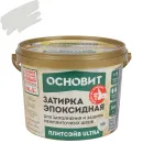 Затирка эпоксидная Основит Плитсэйв Ultra XE15 Е жемчужно-серая №108 1кг_1