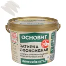 Затирка эпоксидная Основит Плитсэйв Ultra XE15 Е айвори №102 1кг_1