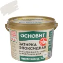 Затирка эпоксидная Основит Плитсэйв Ultra XE15 Е айвори №102 1кг_1