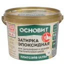 Затирка эпоксидная Основит Плитсэйв Ultra XE15 Е айвори №102 1кг_2