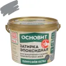 Затирка эпоксидная Основит Плитсэйв Ultra XE15 Е асфальт №117 1кг_1