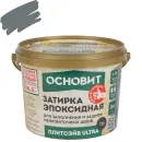 Затирка эпоксидная Основит Плитсэйв Ultra XE15 Е антрацит №120 1кг_1